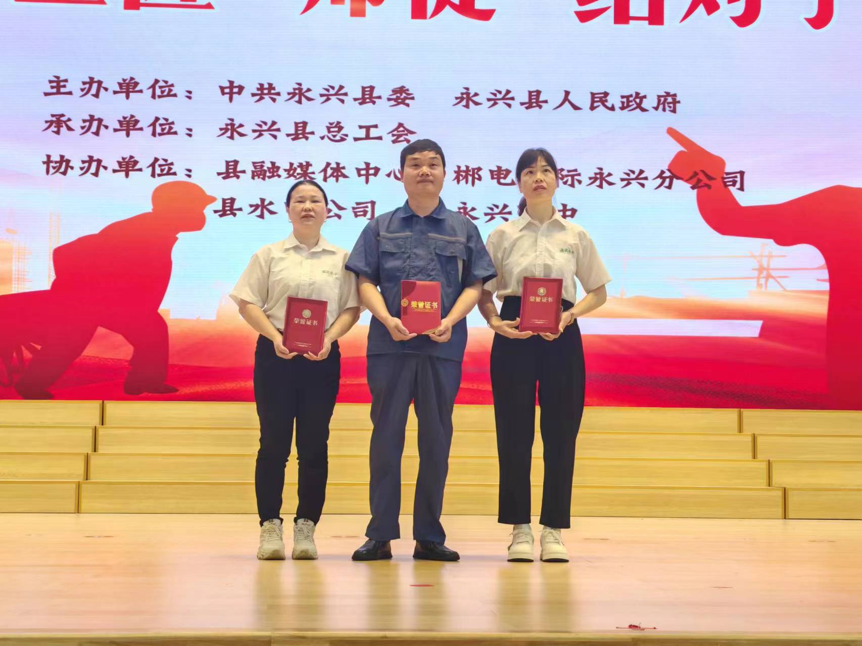 設(shè)備部經(jīng)理駱生生榮獲永興縣2024年“銀都工匠”榮譽(yù)；生產(chǎn)李戊娟、鄧佰芳被評(píng)選為永興縣優(yōu)秀一線(xiàn)職工。